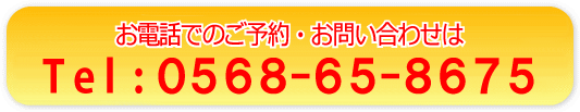 電話でのお問合せ