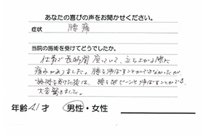 北名古屋市 腰痛の整体 骨盤矯正 お客様の声2