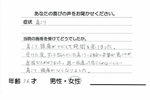 北名古屋市 腰痛の整体 骨盤矯正 お客様の声4